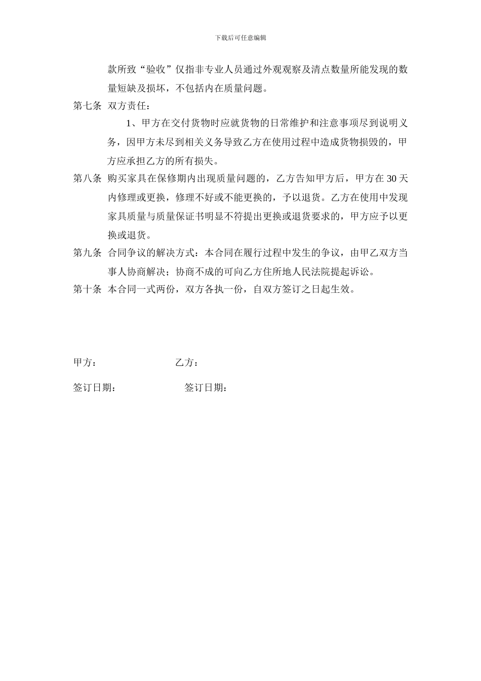 红木家具购买合同1_第2页