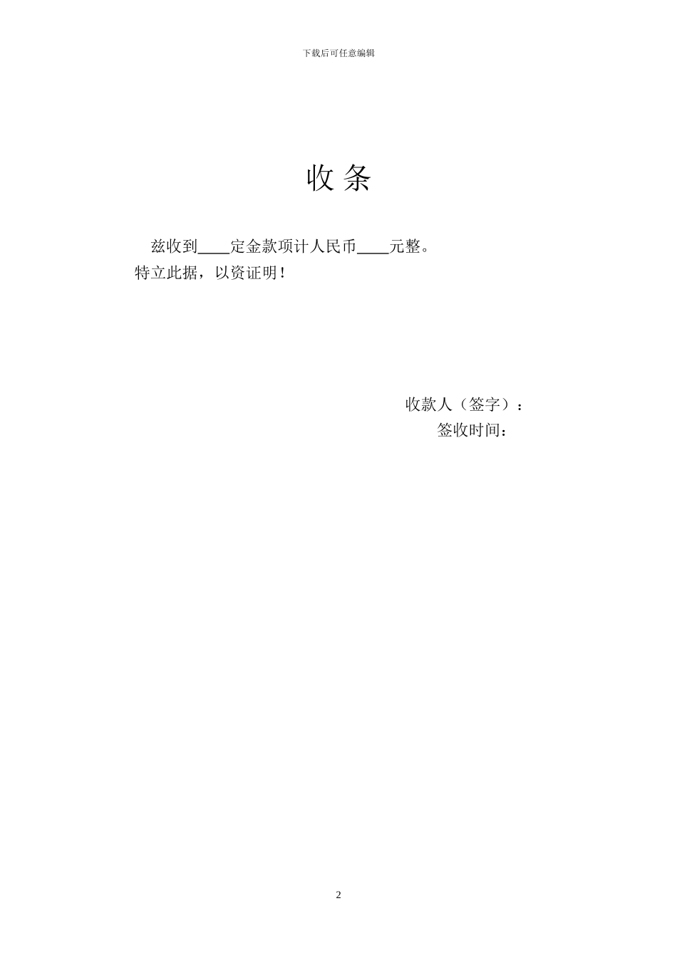 红木家具购置合同_第2页