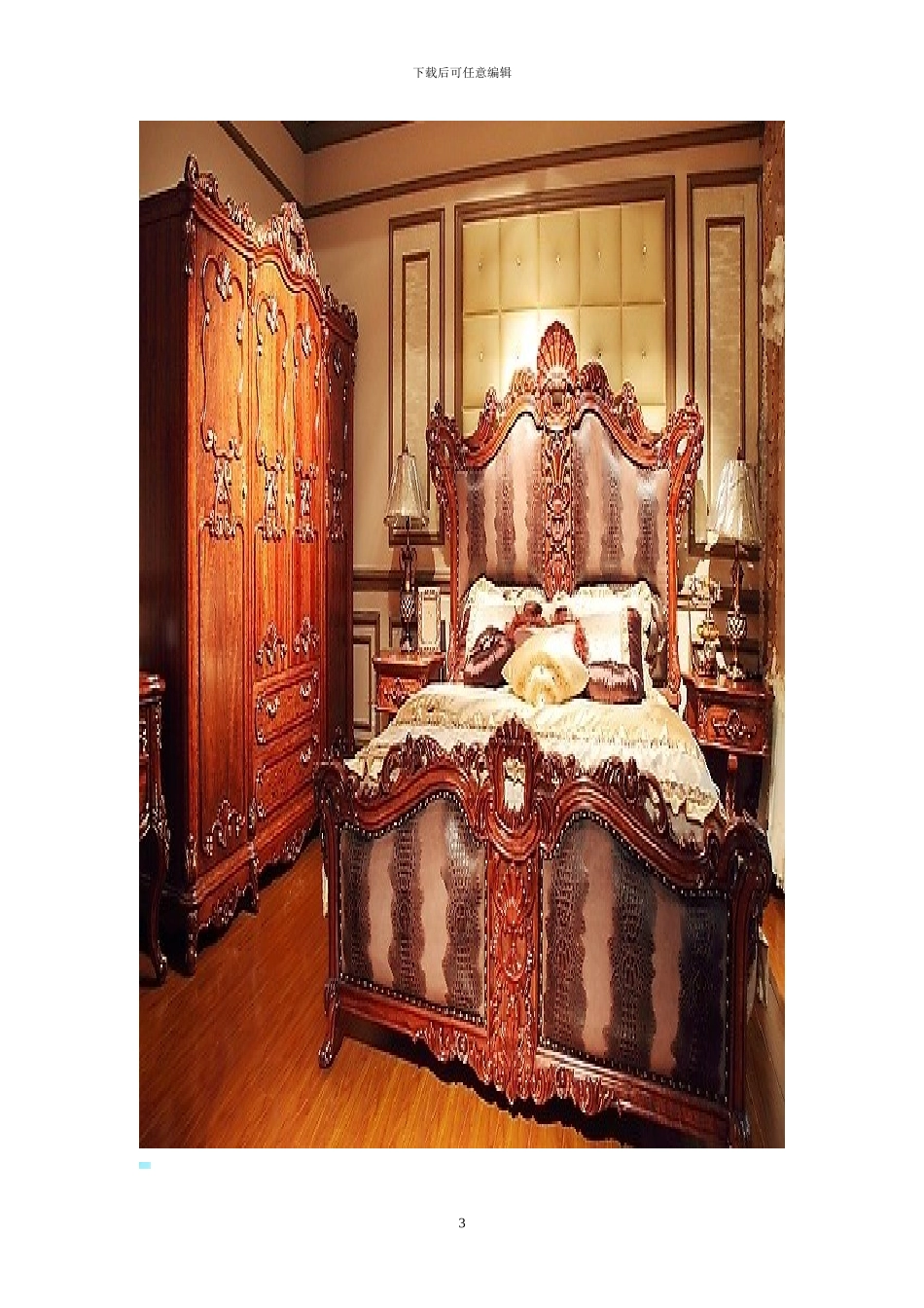 红木家具购置合同_第3页
