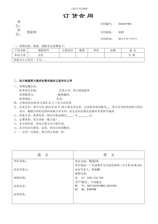 红枣合同-红枣基地合同-红枣订购合同
