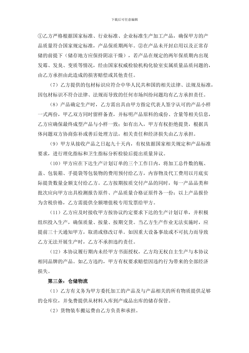 红枣枸杞代加工协议_第2页