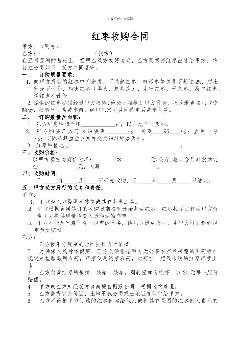 红枣购销合同_第1页