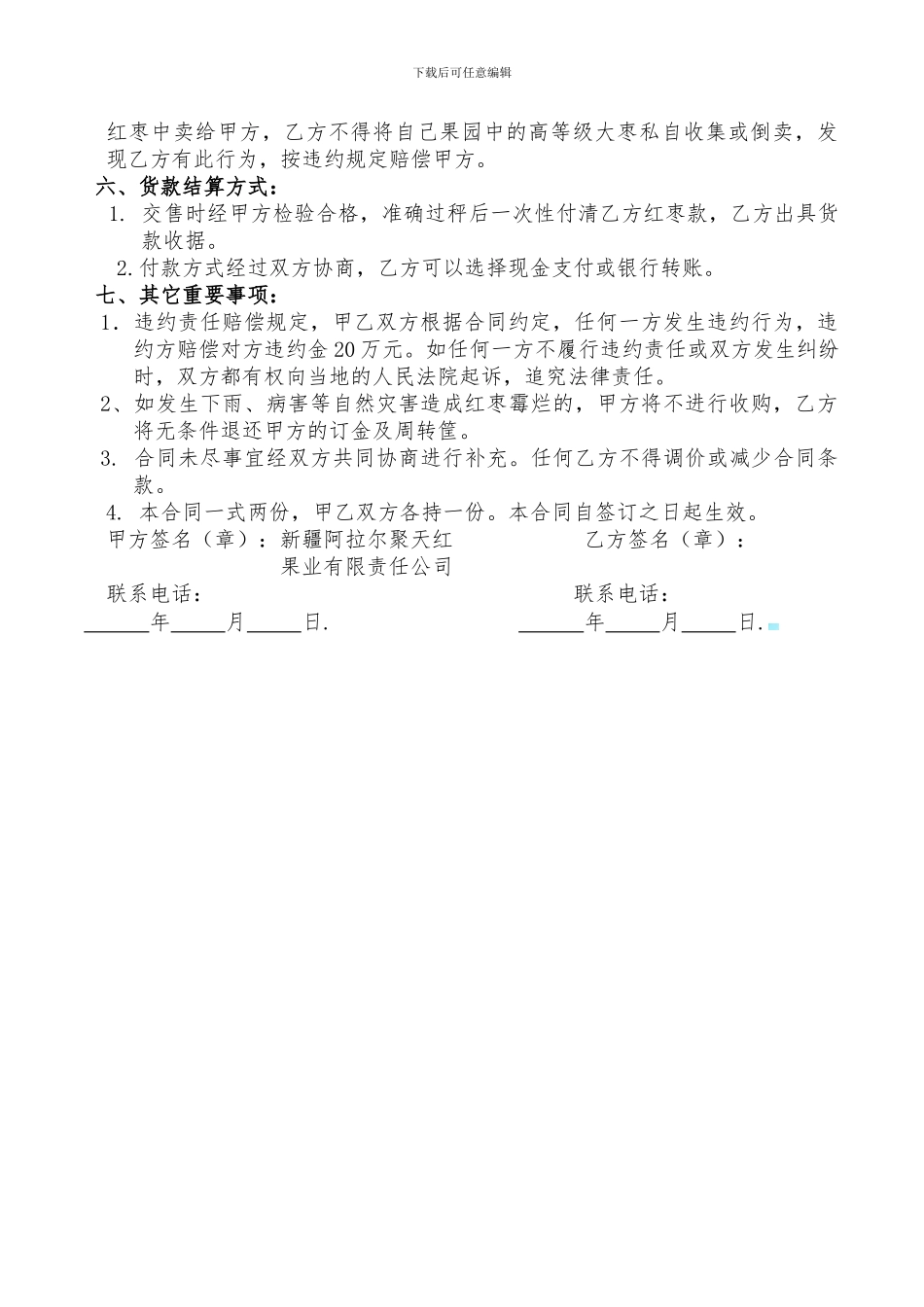 红枣购销合同_第2页