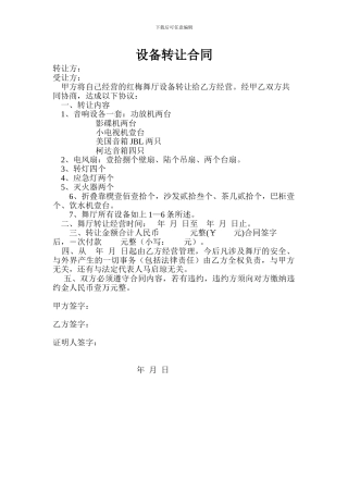 红梅舞厅转让合同
