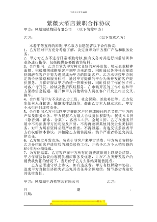 紫薇酒店兼职合作协议