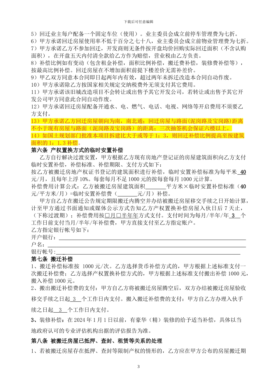 红岗片区拆迁补偿安置协议-修改版_第3页