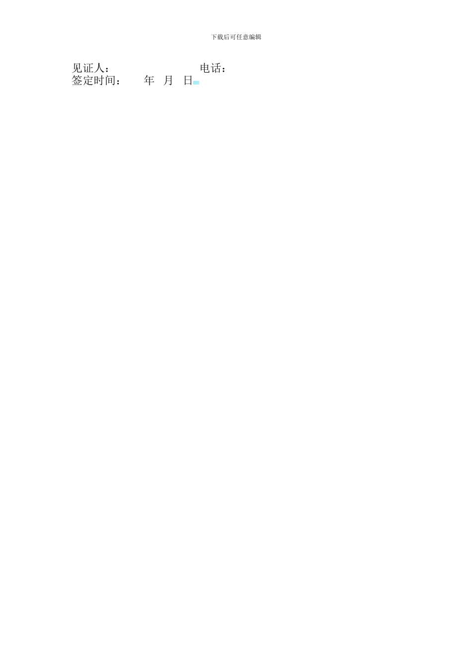 红砖供应合同_第2页