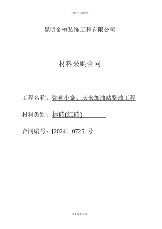 红砖采购合同