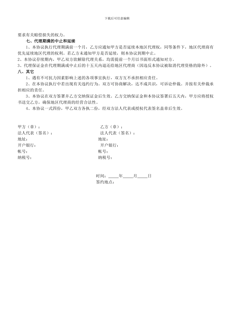 红酒代理协议_第2页