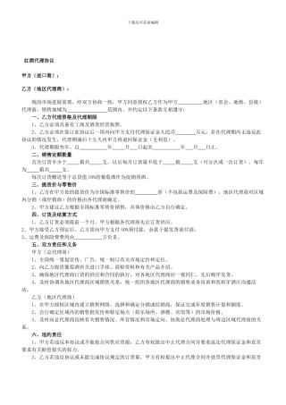 红酒代理协议