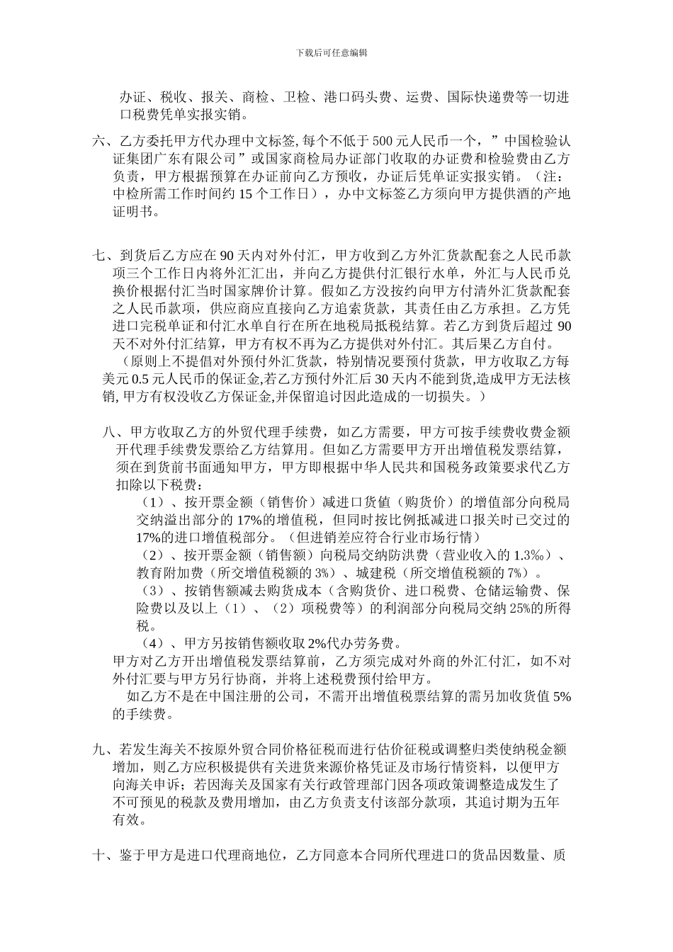 红酒代理进口合同_第2页