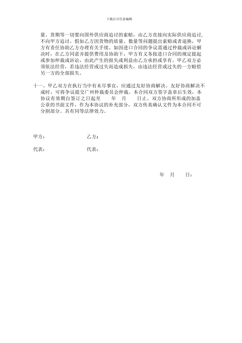 红酒代理进口合同_第3页