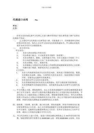 红酒代理进口合同
