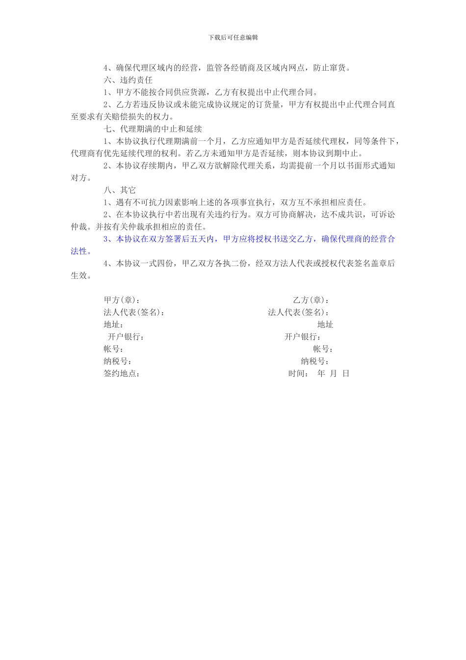 红酒代理合同_第2页