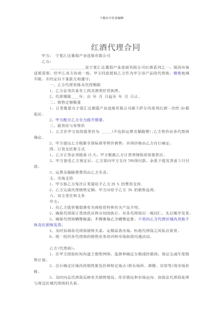 红酒代理合同