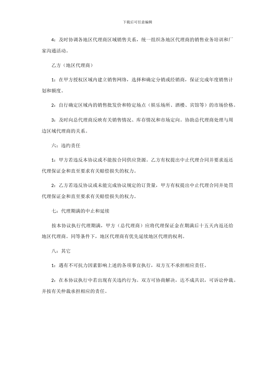 红酒代理合作协议模版_第3页