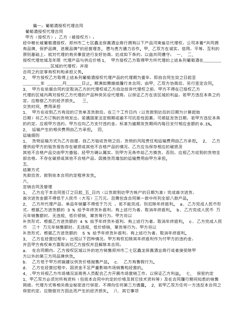 红酒代理合同_第1页