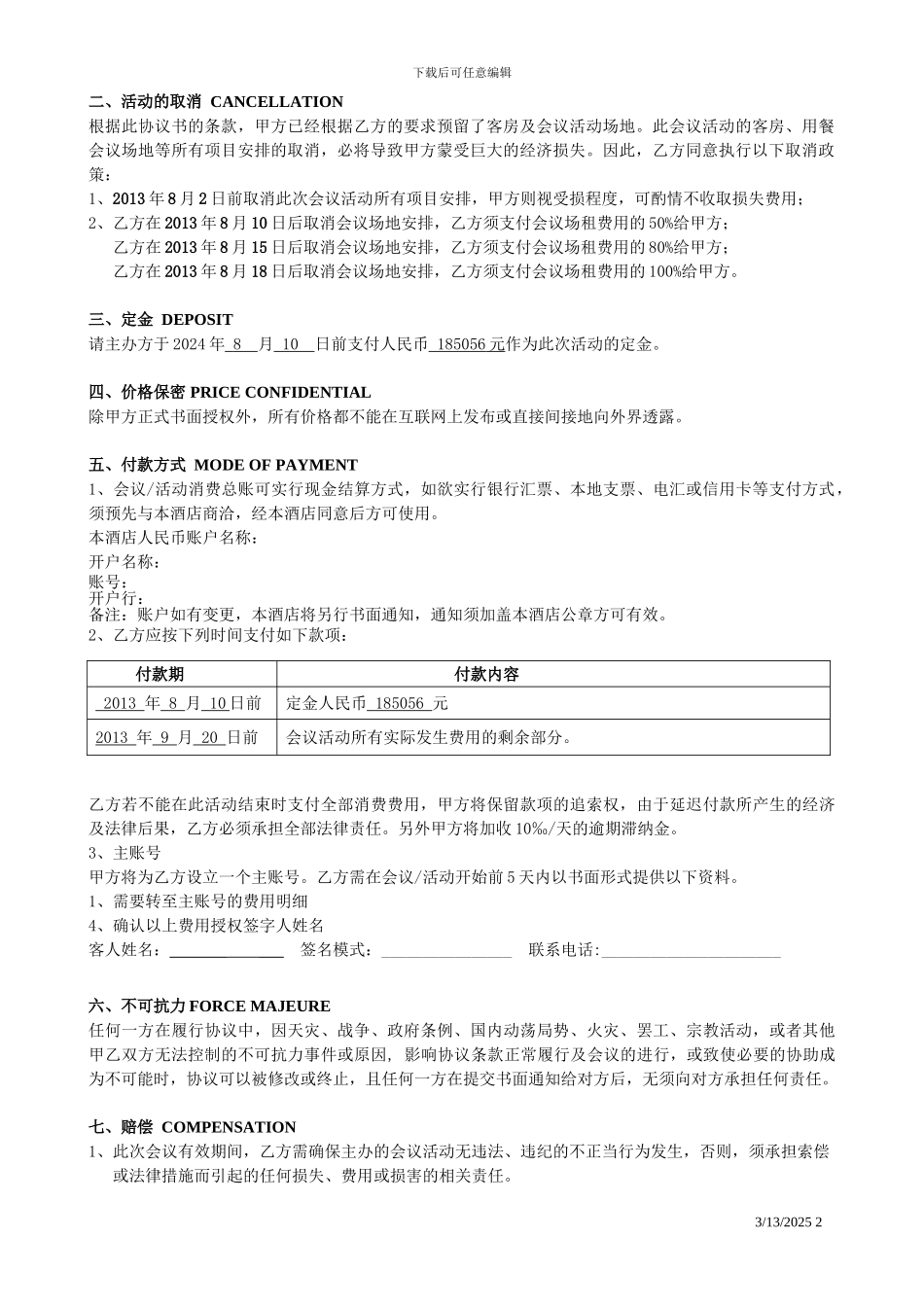 红林大酒店会议活动协议书_第2页