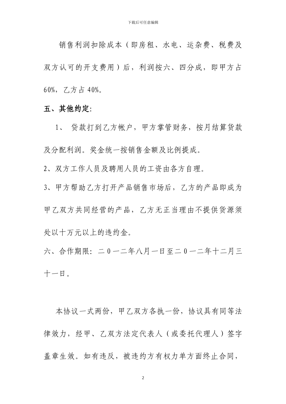 红酒合作协议_第2页