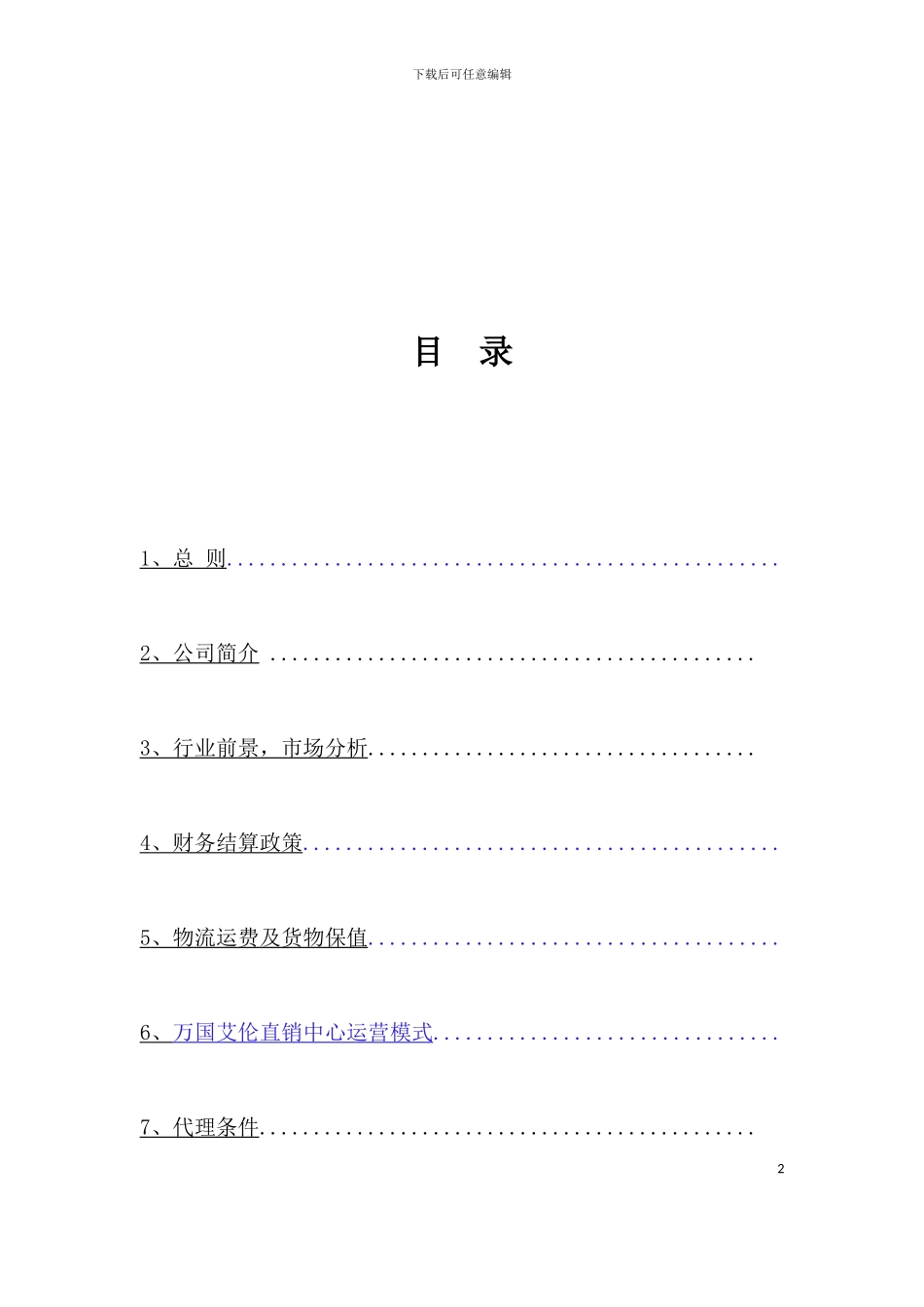 红酒招商代理政策_第2页