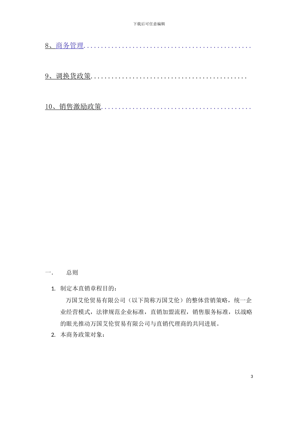红酒招商代理政策_第3页