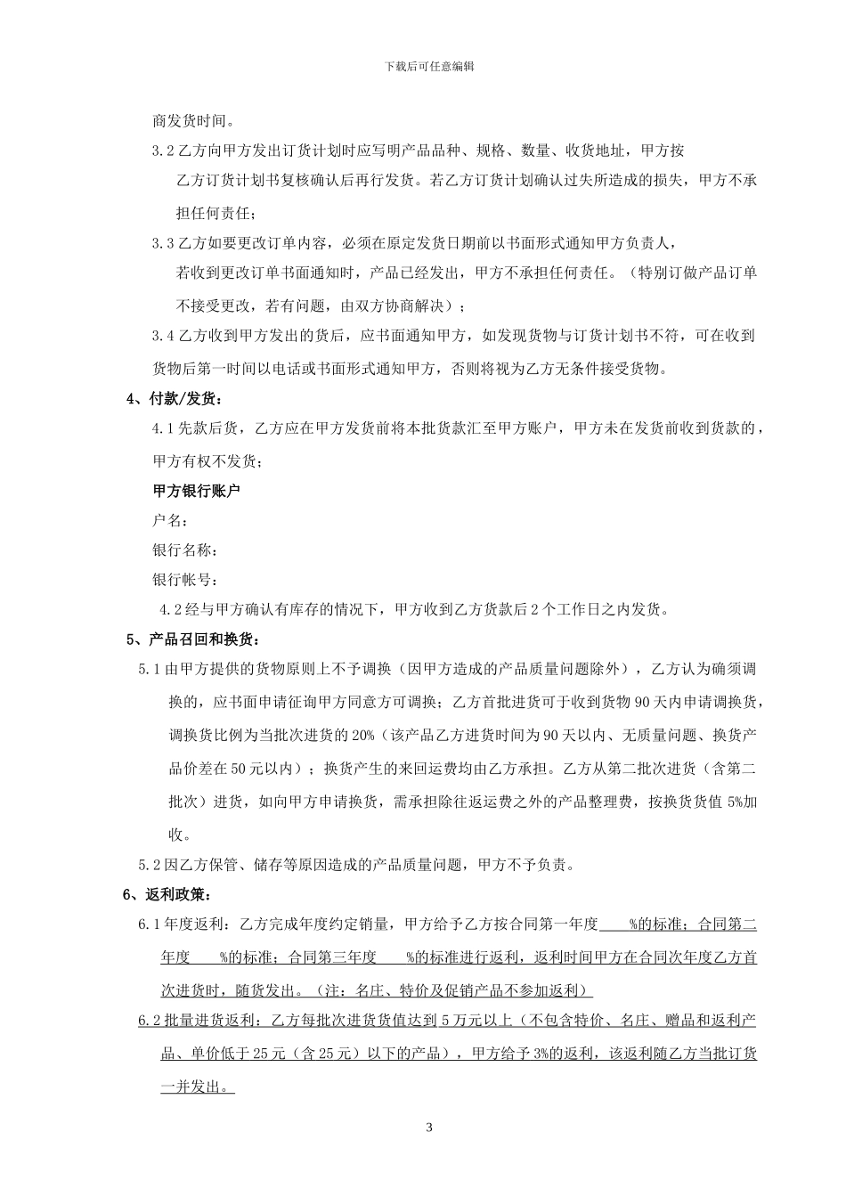 红酒加盟合同_第3页