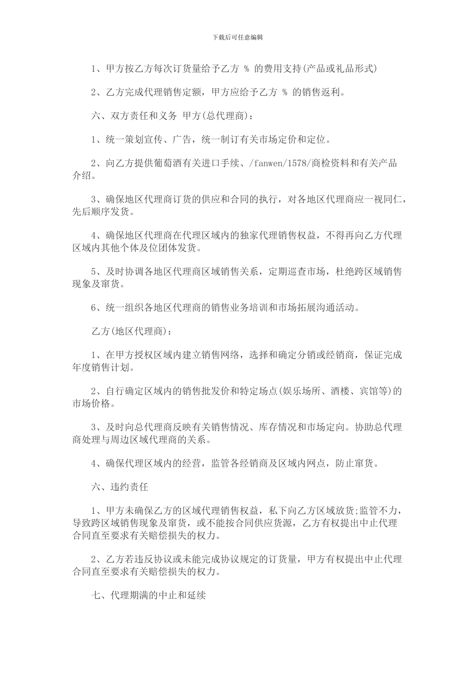 红酒代销合同范本_第2页