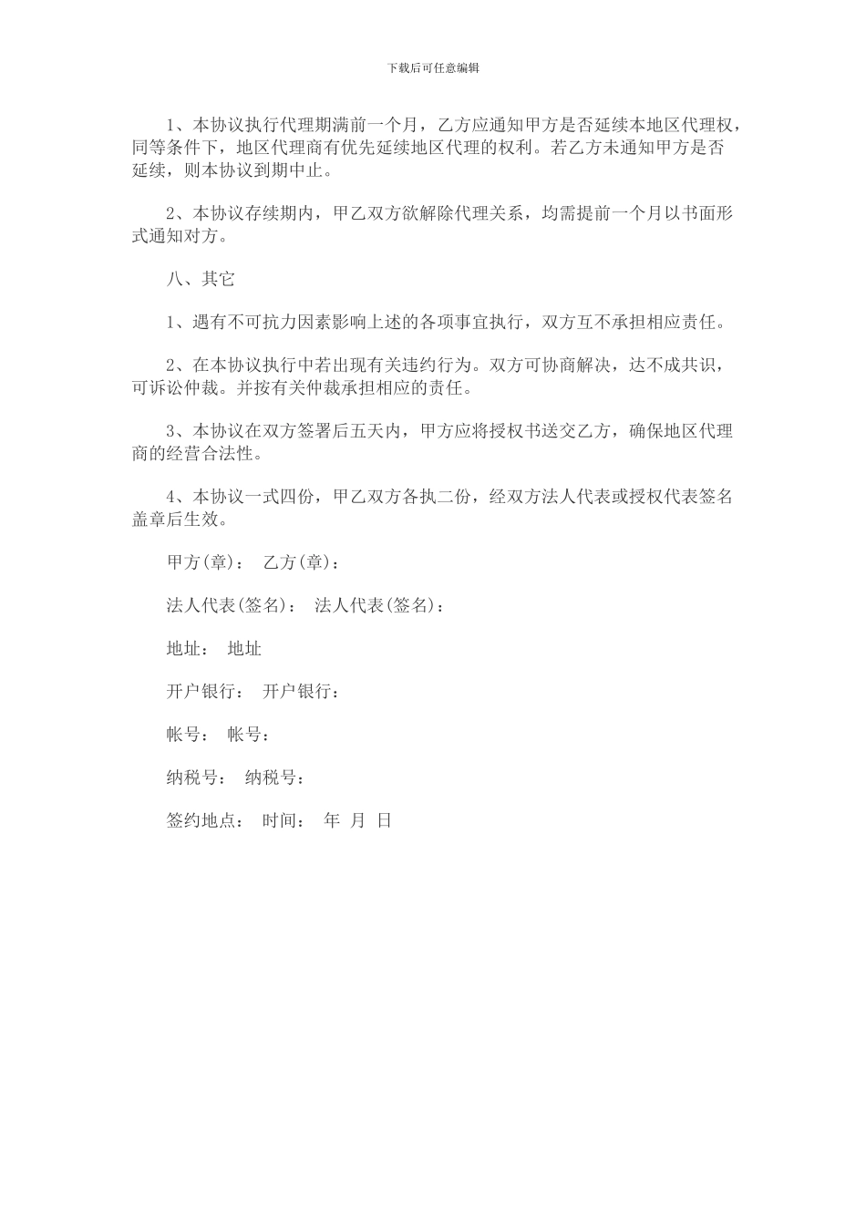 红酒代销合同范本_第3页