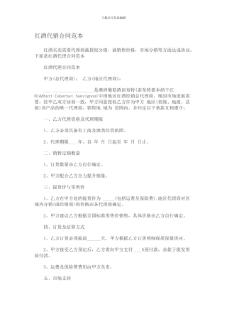 红酒代销合同范本