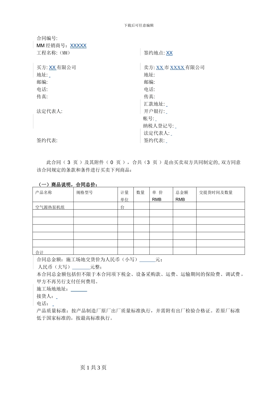 约克空调购销合同_第1页