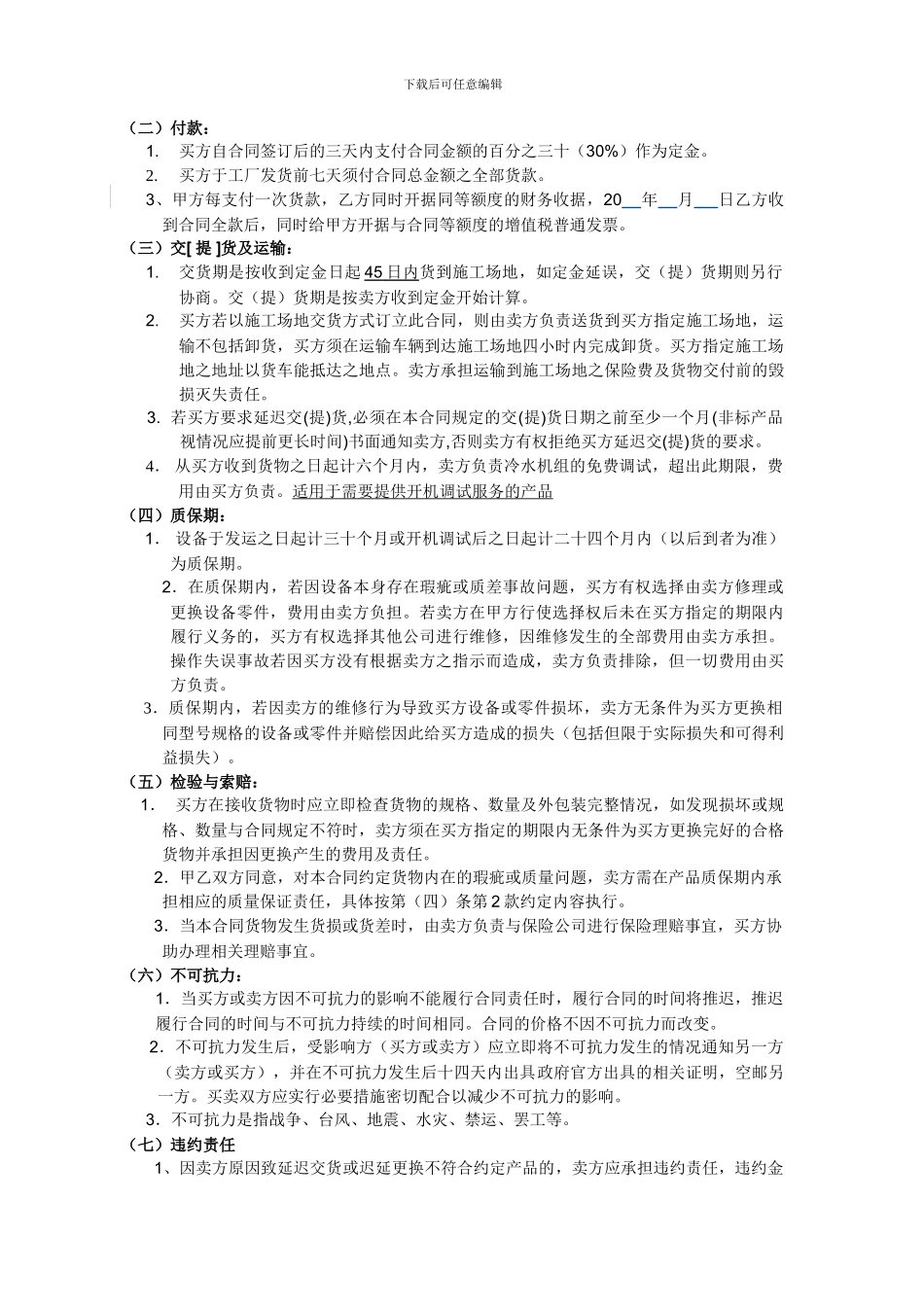 约克空调购销合同_第2页