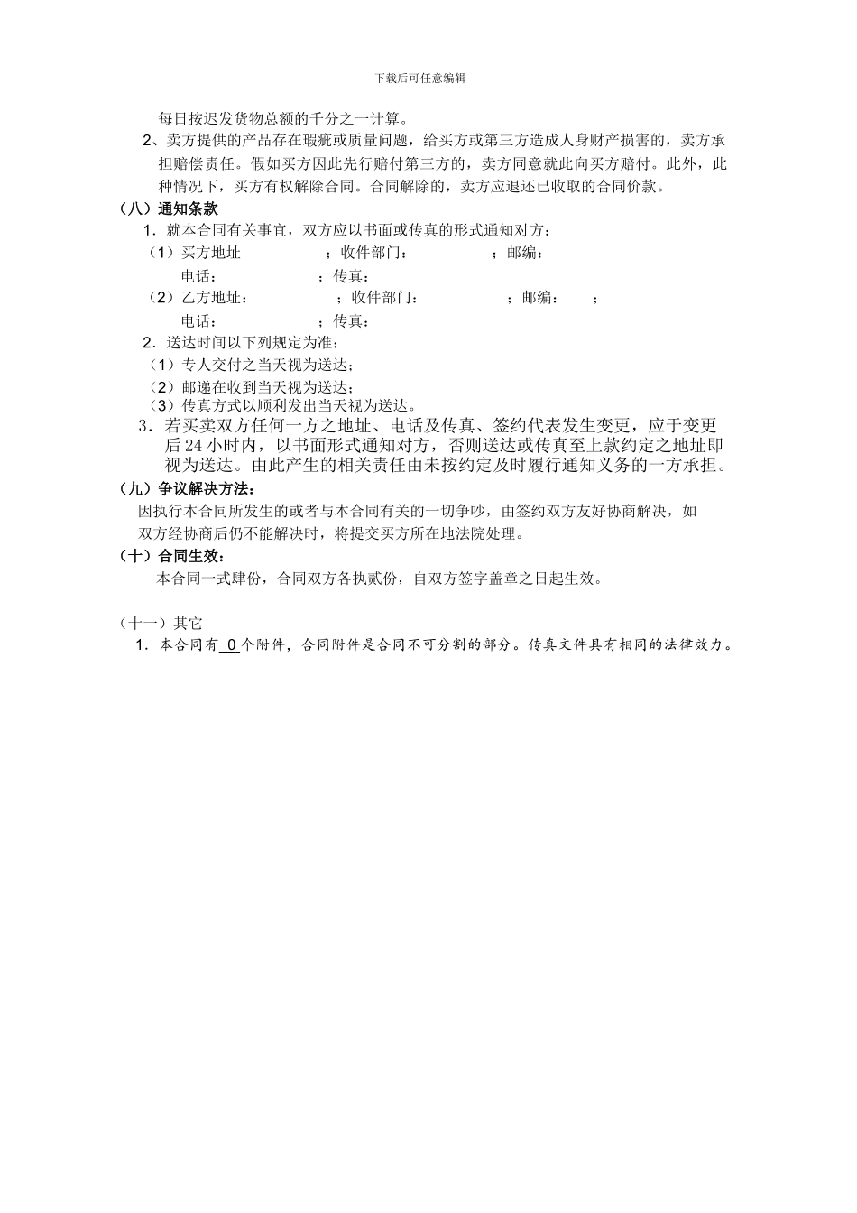 约克空调购销合同_第3页