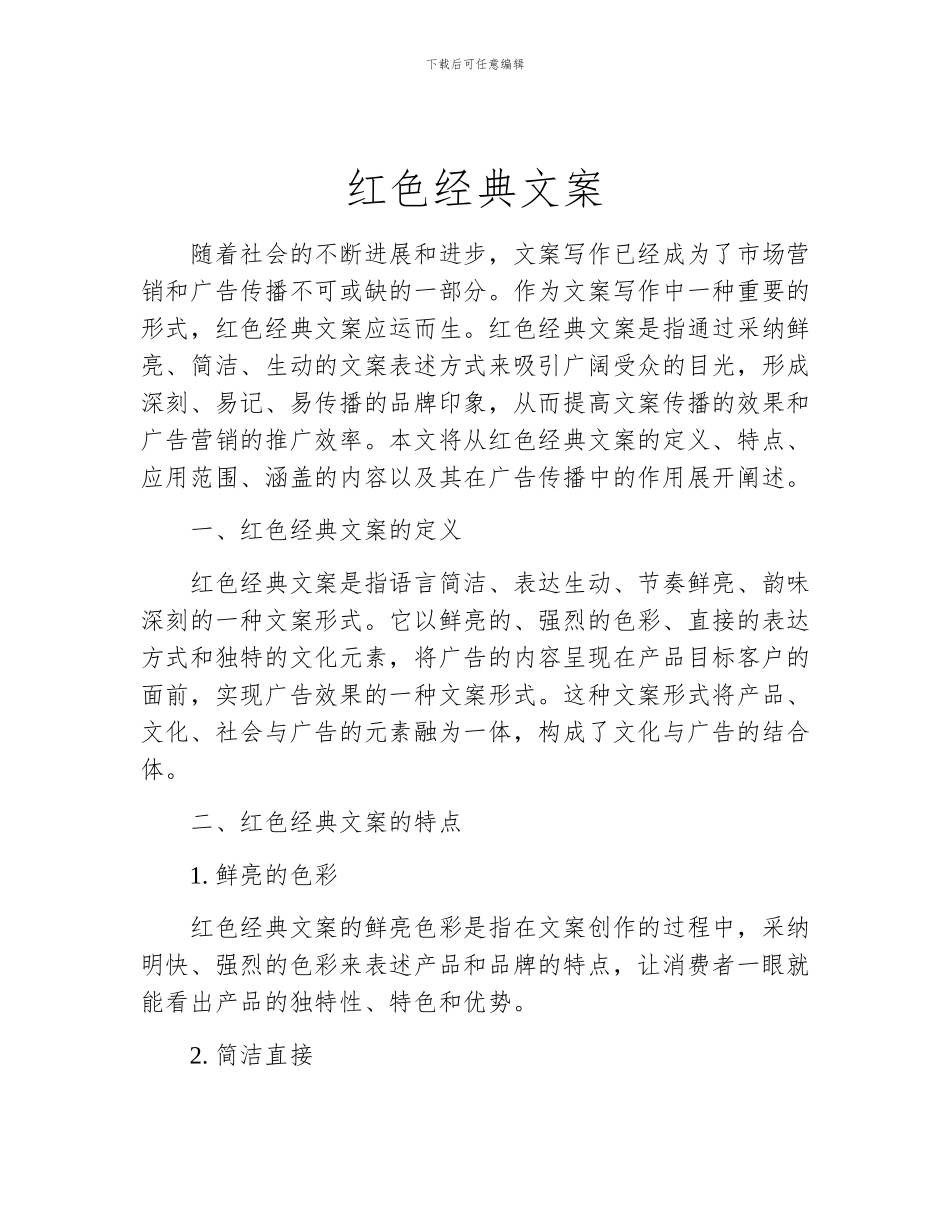 红色经典文案_第1页