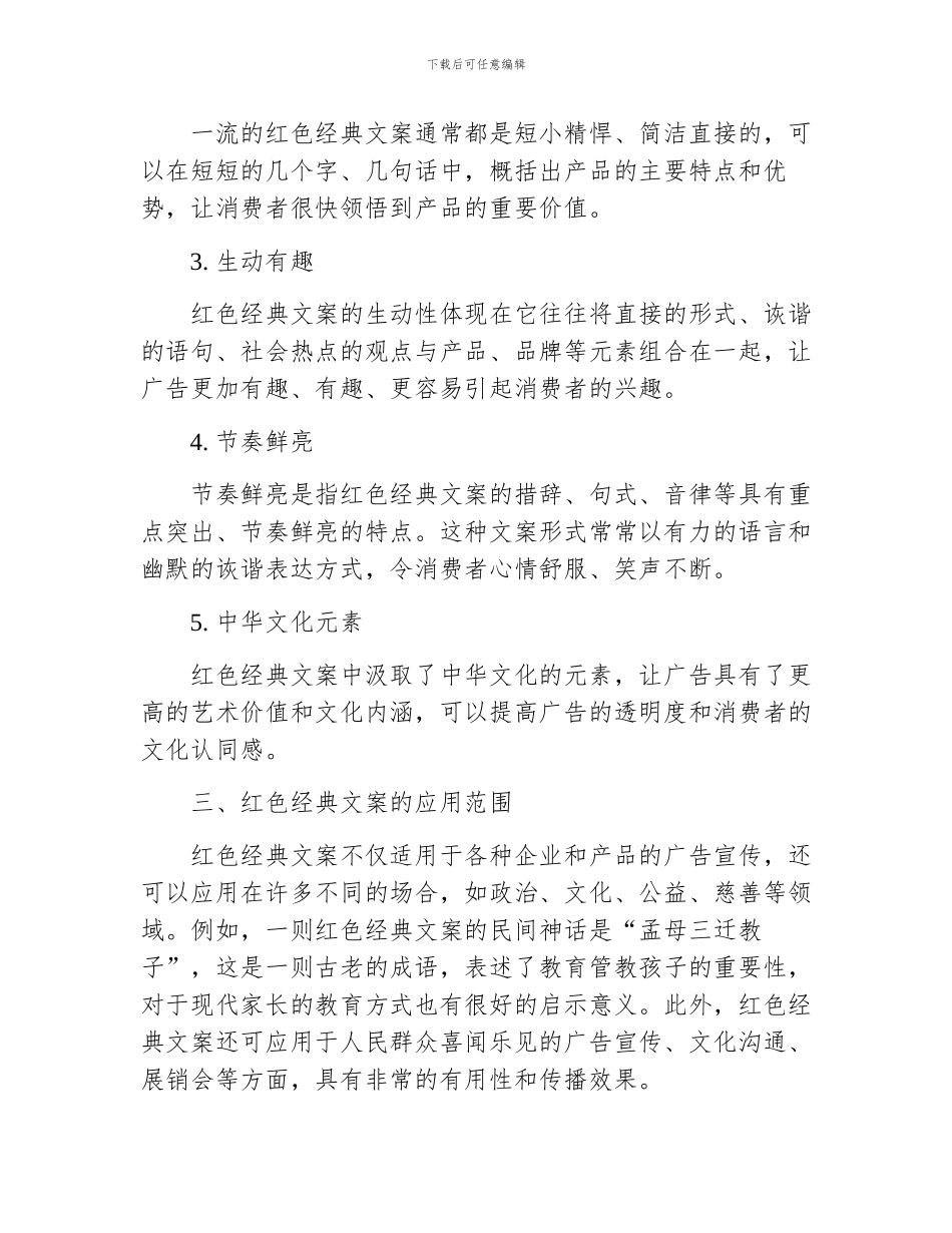 红色经典文案_第2页