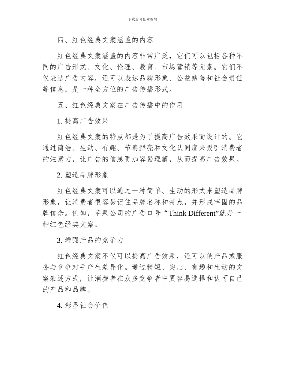 红色经典文案_第3页