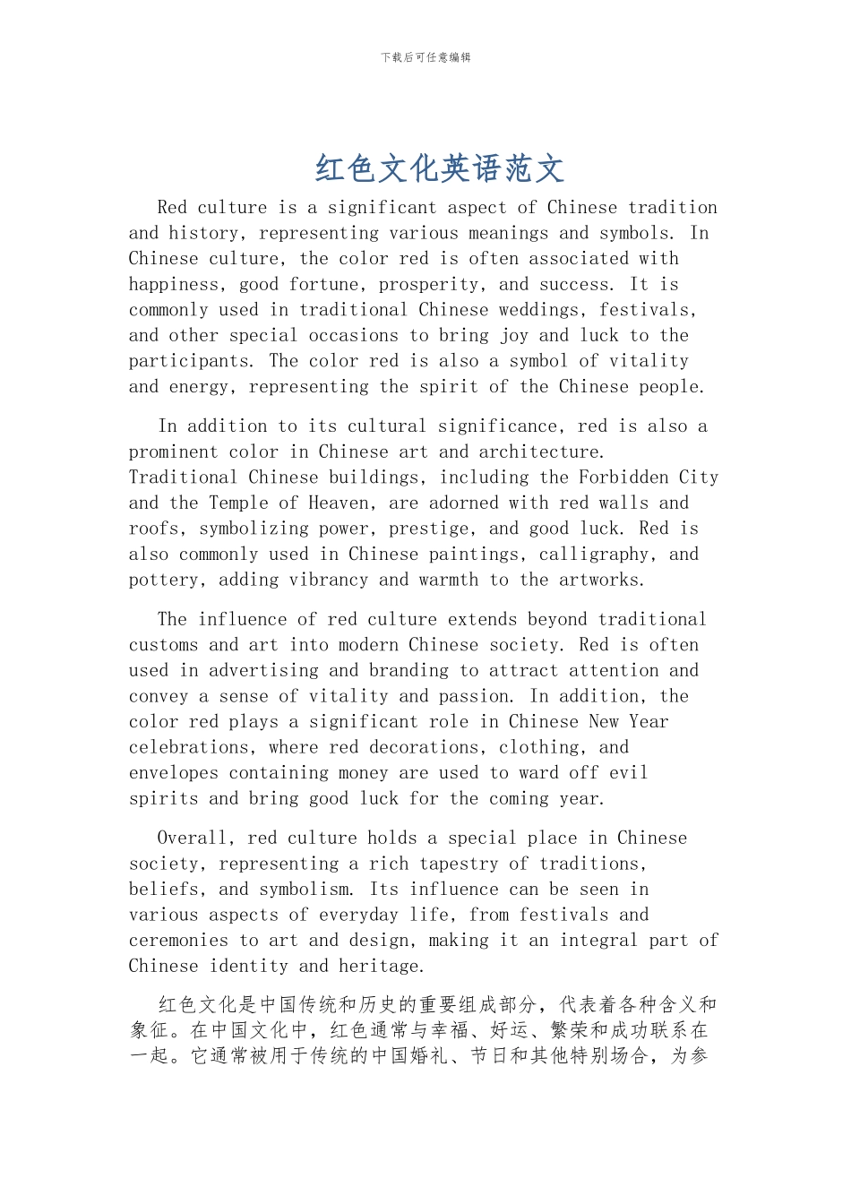 红色文化英语范文_第1页