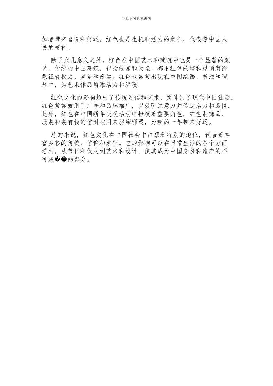 红色文化英语范文_第2页