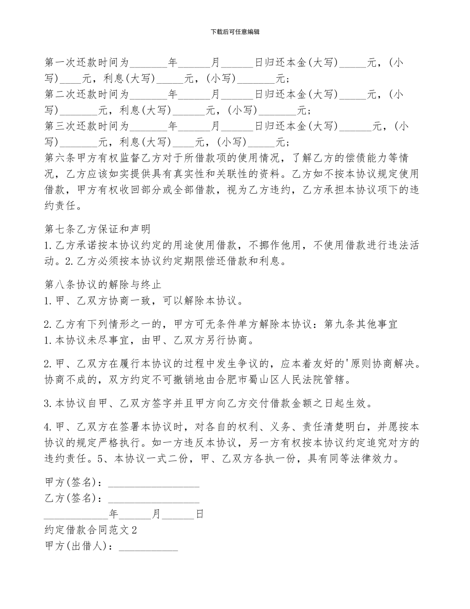约定借款合同范文5篇_第2页