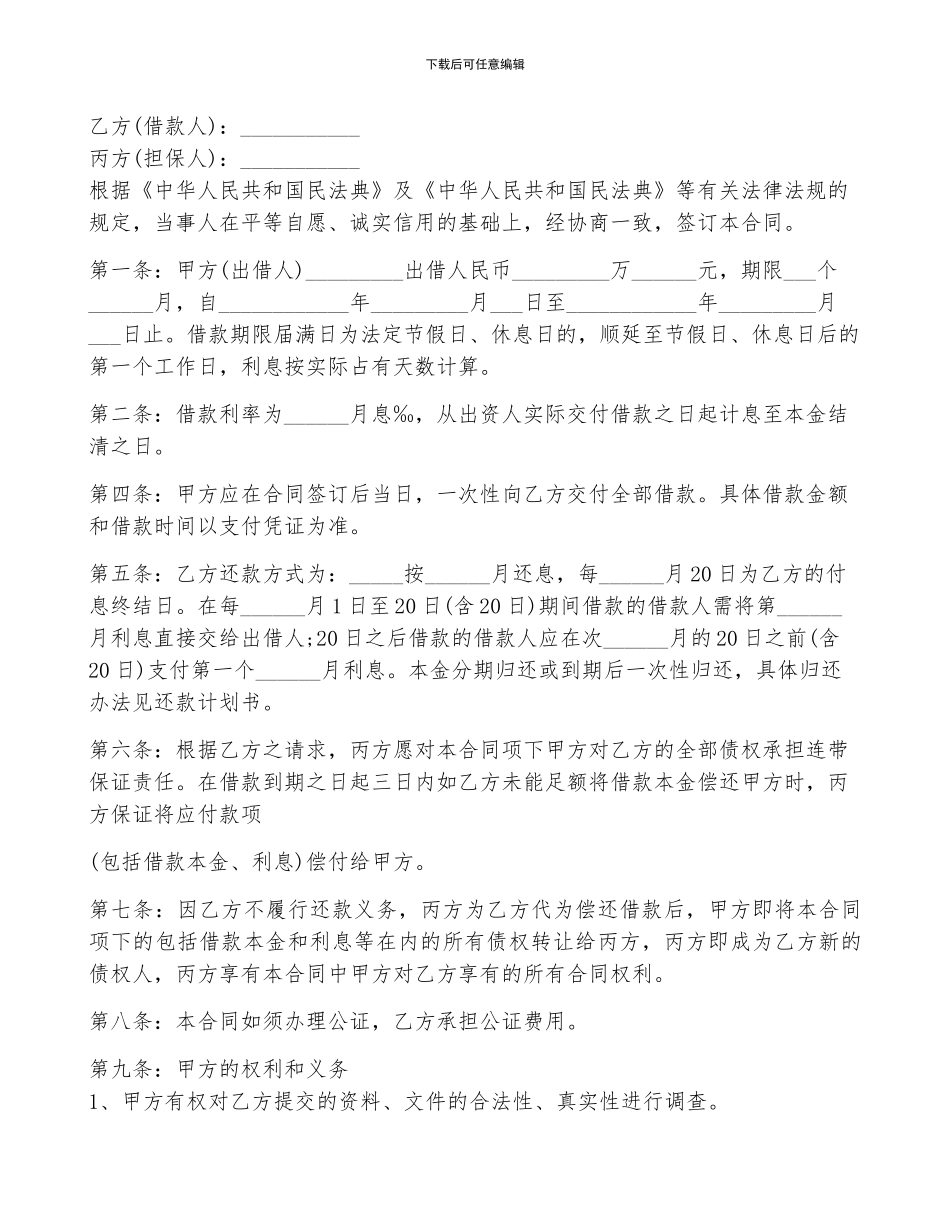 约定借款合同范文5篇_第3页