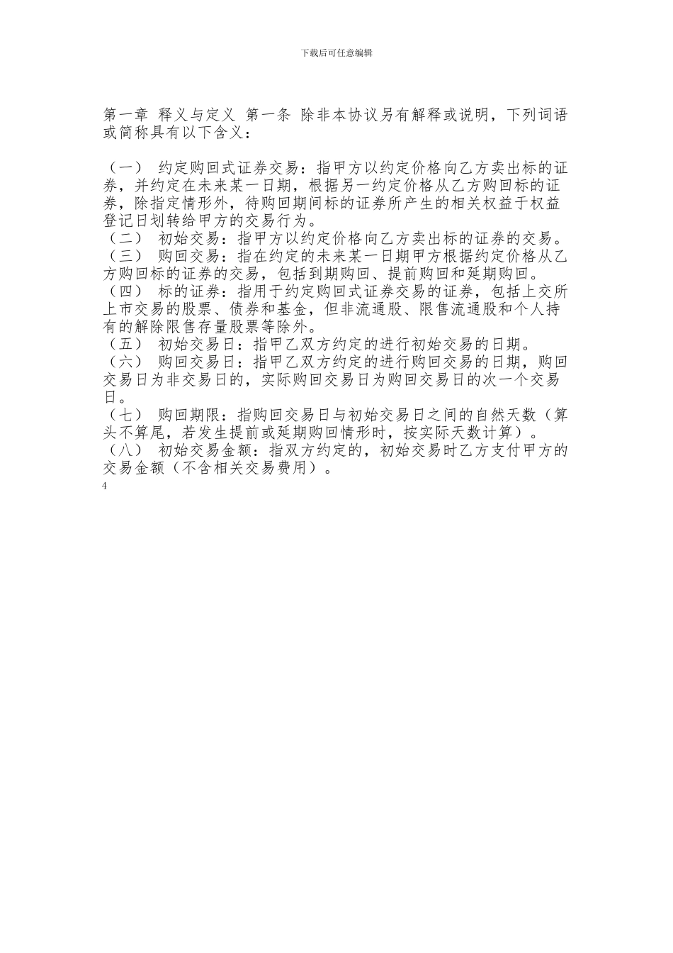 约定购回式证券交易客户协议_第3页
