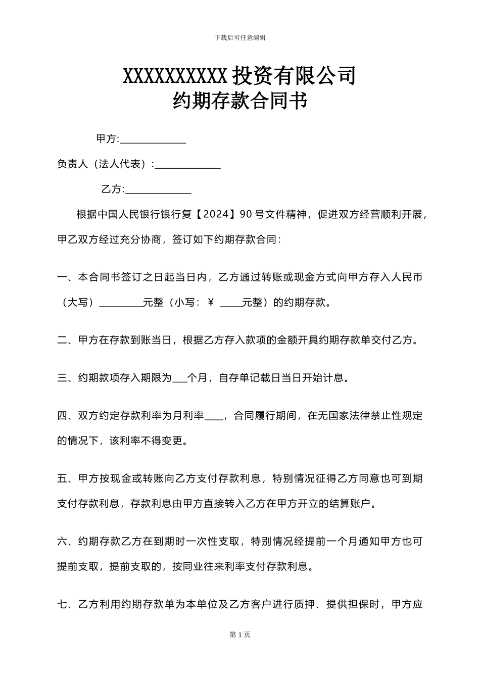 约期存款合同书_第1页