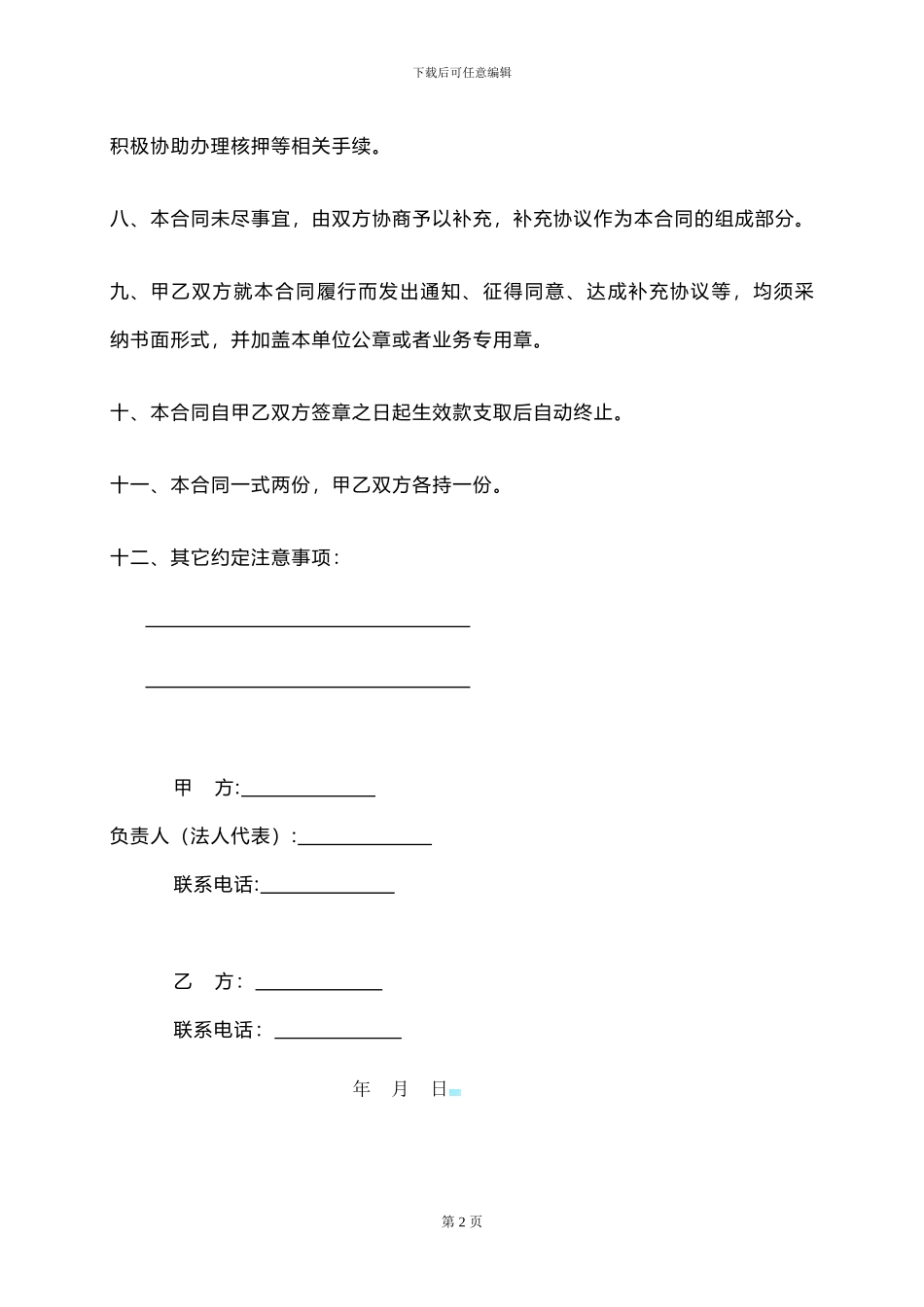 约期存款合同书_第2页