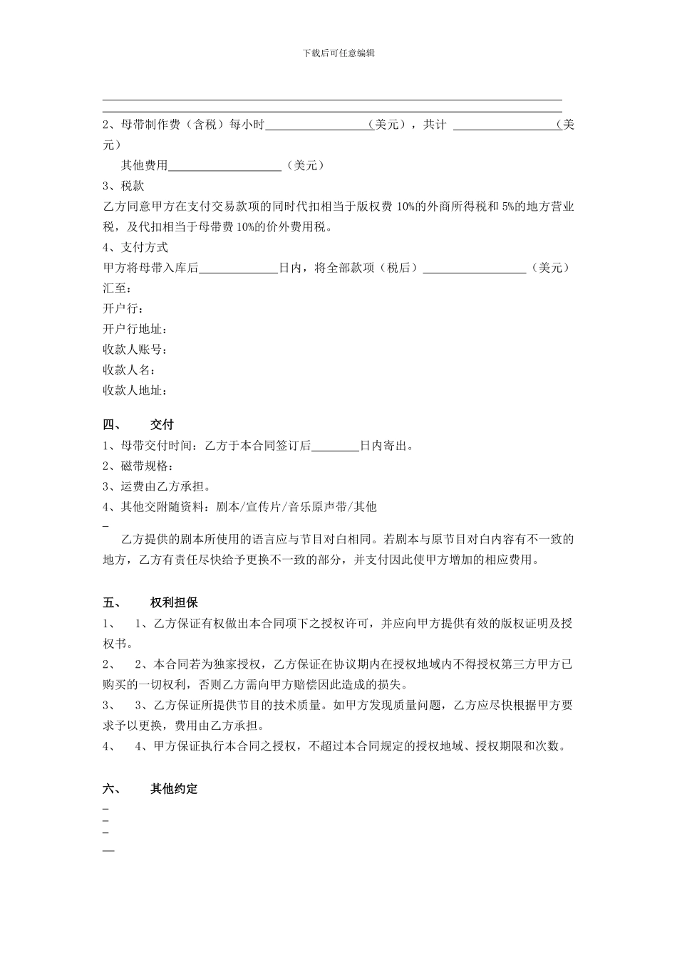 纪录片版权购买合同范本1_第2页