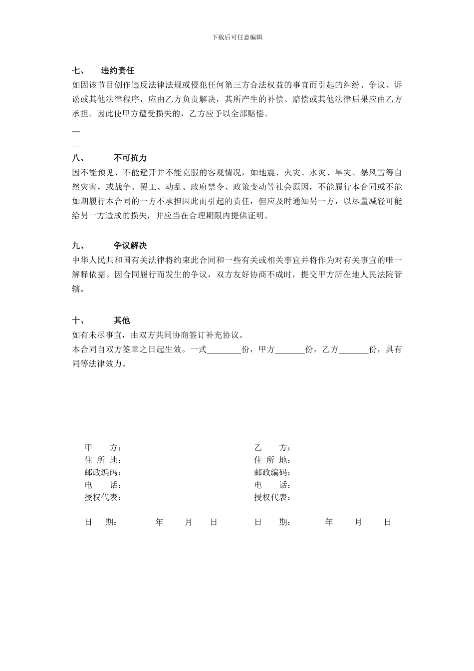 纪录片版权购买合同范本1_第3页