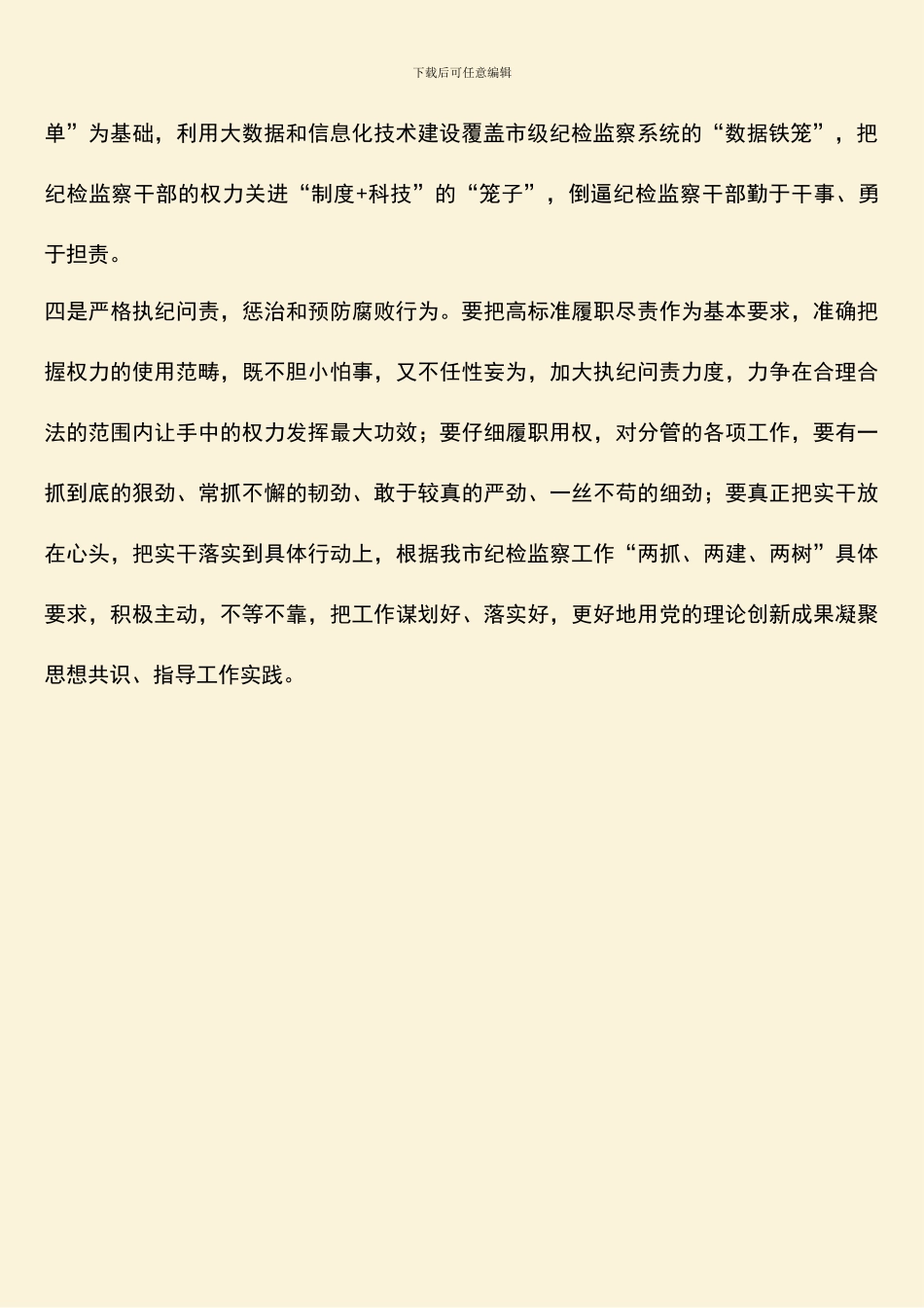 纪委常务副书记“严以用权”专题研讨会发言稿_第2页