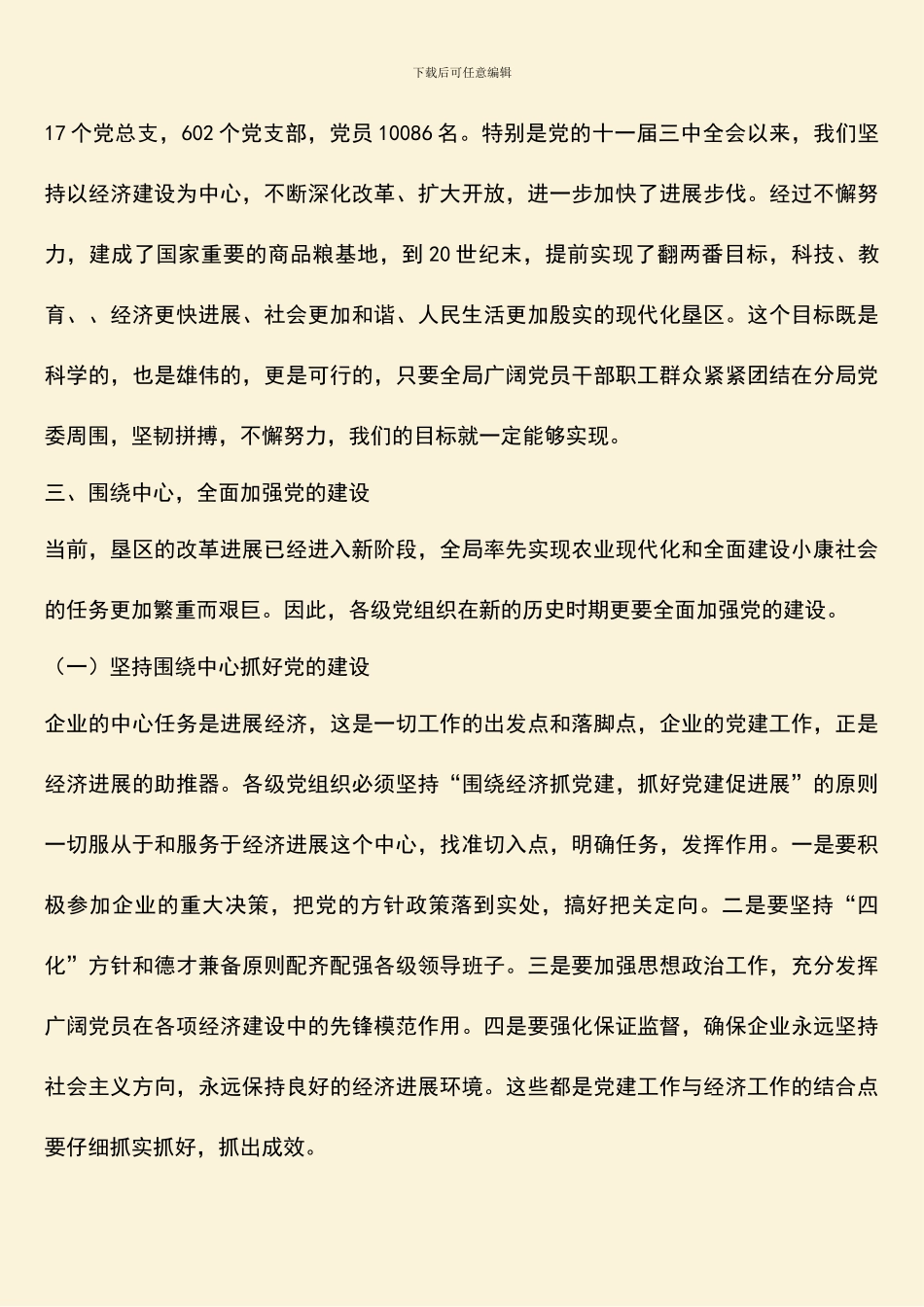 纪念建党85周年讲话_第2页