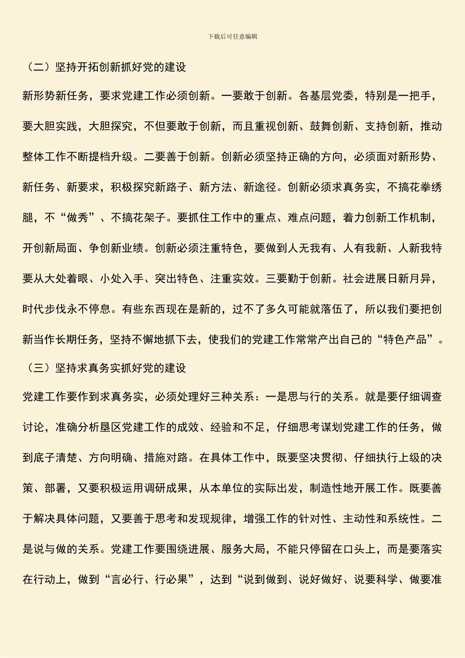 纪念建党85周年讲话_第3页