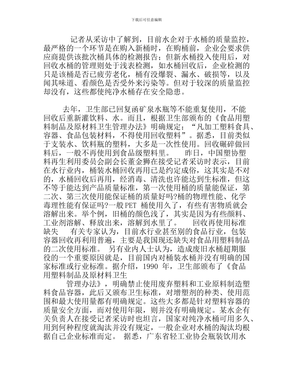 纯净水桶回收再利用存在安全隐患_第2页