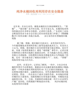 纯净水桶回收再利用存在安全隐患