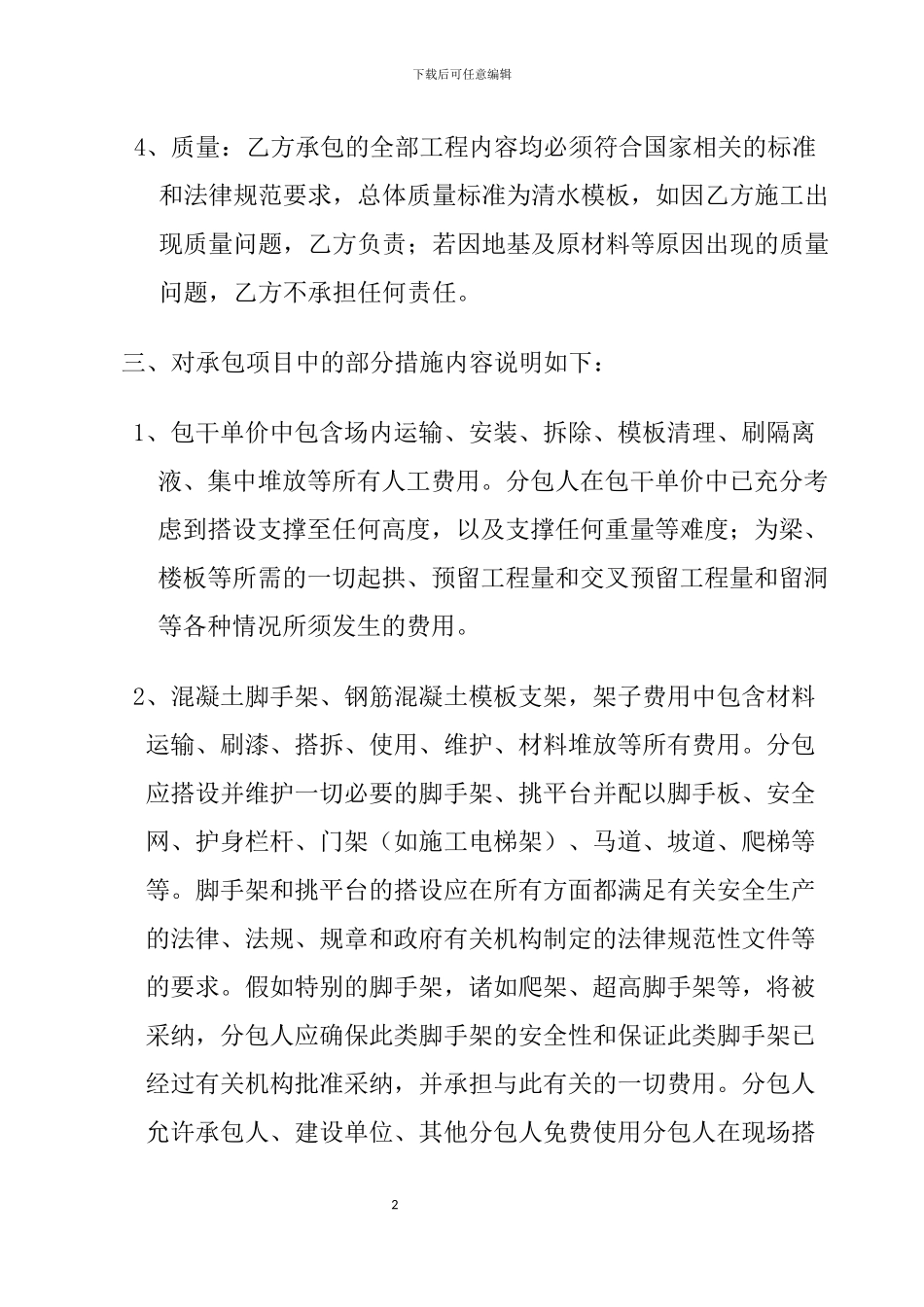 纯劳务承包合同_第2页